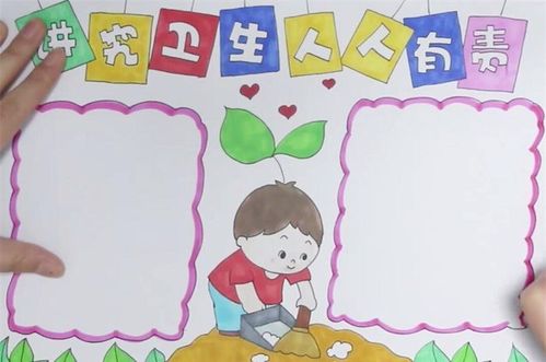 讲究卫生人人有责手抄报怎么画