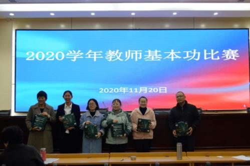 教师基本功大赛
