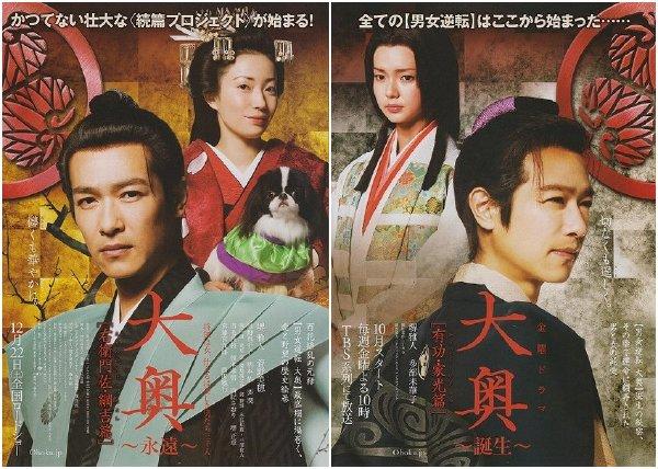 大奥 诞生 有功家光篇