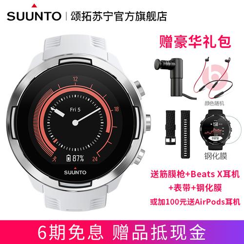 颂拓suunto松拓9baro户外运动多功能gps智能手表旗舰光电心率游泳跑步