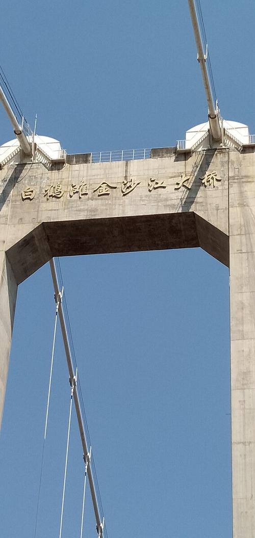 白鹤滩金沙江大桥
