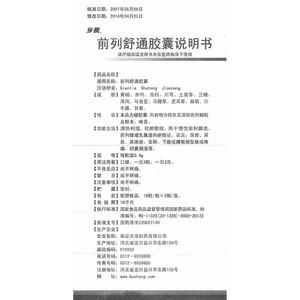 前列舒通胶囊(步长)