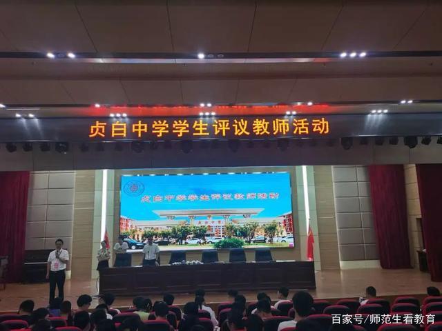 贞白中学教师的绩效工资与学生的评议挂钩,您怎么看