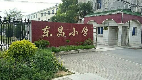 东昌小学