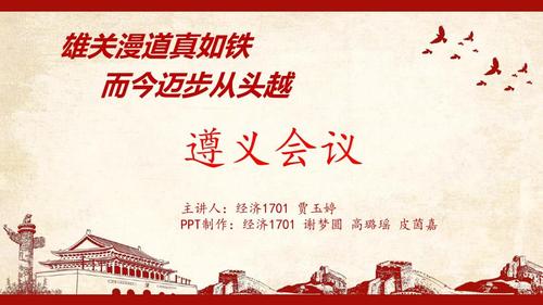 遵义会议ppt