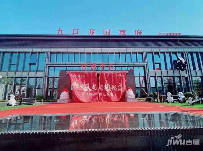 济宁九巨龙国尊府楼盘详情-吉屋网