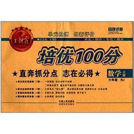 培优100分:数学