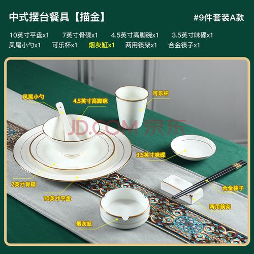 酒店圆桌摆台餐具 公司单位包厢个人位骨瓷餐具碗碟套装陶瓷碗盘 9件a