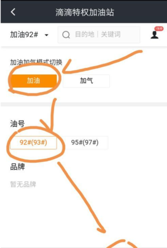 滴滴加油可以在任何加油站加油吗? 具体怎么操作?