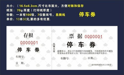 收费通用定制现货车票凭证票券停车