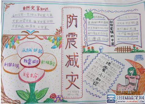 有关减灾防灾的手抄报 防震减灾的手抄报