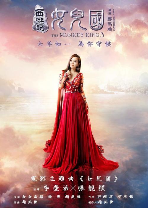 西游记女儿国李荣浩张靓颖将唱主题曲