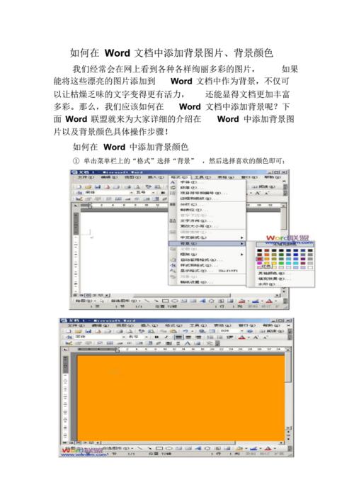 如何在word文档中添加背景图片,背景颜色.pdf 9页