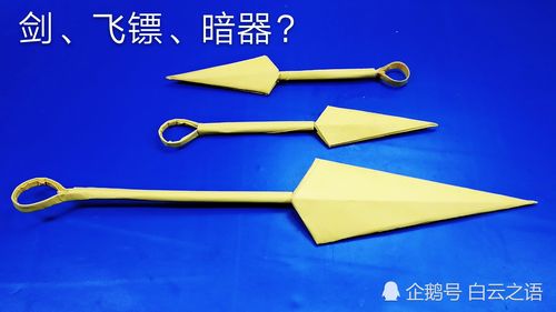 剑,飞镖,暗器三种结合体,即可以当剑玩,又可以作为飞镖和暗器使用