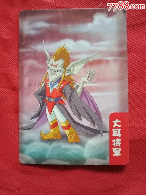 食品卡统一企业小当家神兵小将大耳将军0781张