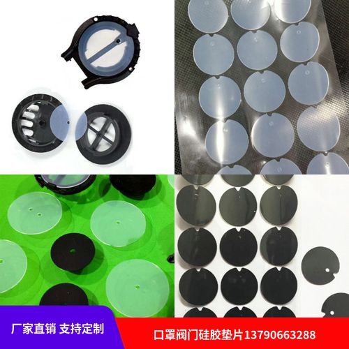 力创kn95口罩呼吸阀硅胶垫片食品级无味阀门垫片防尘防雾霾硅胶配件