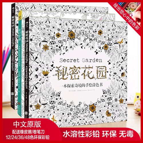 秘密花园涂色书成人解压绘画本非油性彩铅学生水溶性