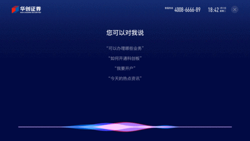 智能语音识别动效