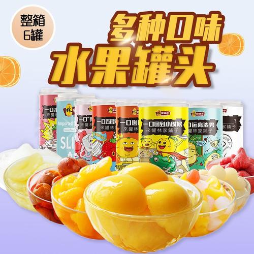 林家铺子水果罐头425g*6罐头菠萝草莓什锦椰果杨梅雪梨