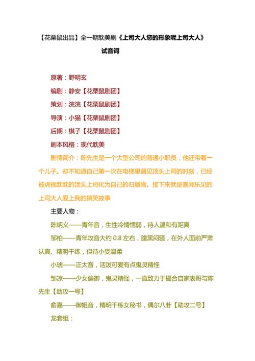 上司大人您的形象呢上司大人--试音词.doc