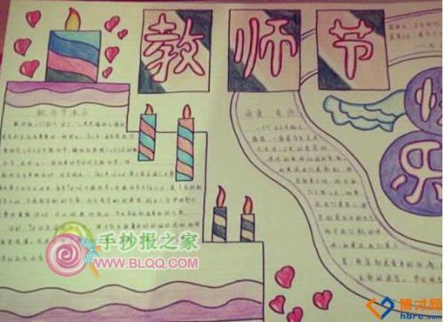 老师与蜡烛教师节手抄报