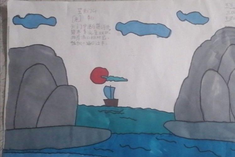 诗中有画 画中赏诗 ---- 西马庄小学《望天门山》诗配