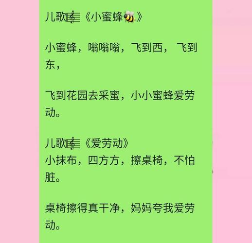 活动二:儿歌《小蜜蜂》儿歌《爱劳动》