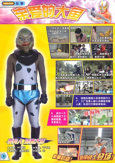 金甲战士曙光火花雷霆篇