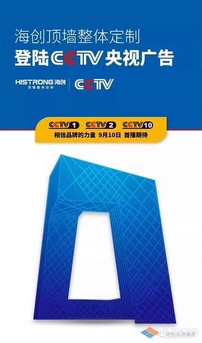 【强档出击】签约央视战略合作媒体,海创即将登陆cctv央视广告