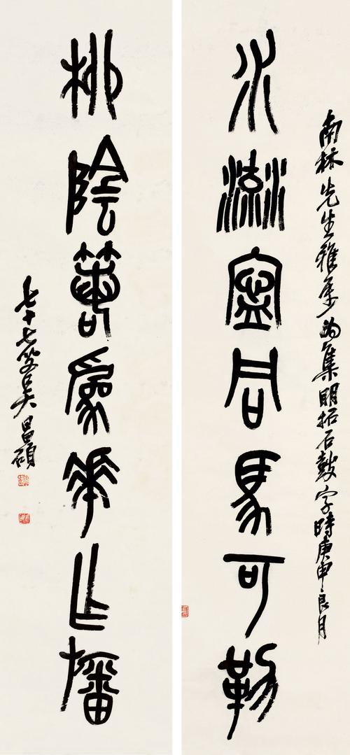 0591   吴昌硕  篆书七言联