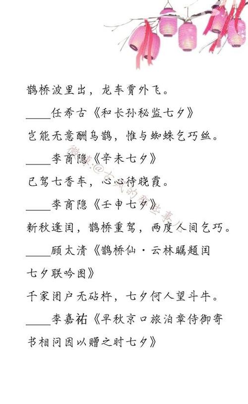 跟七夕有关的诗词名句