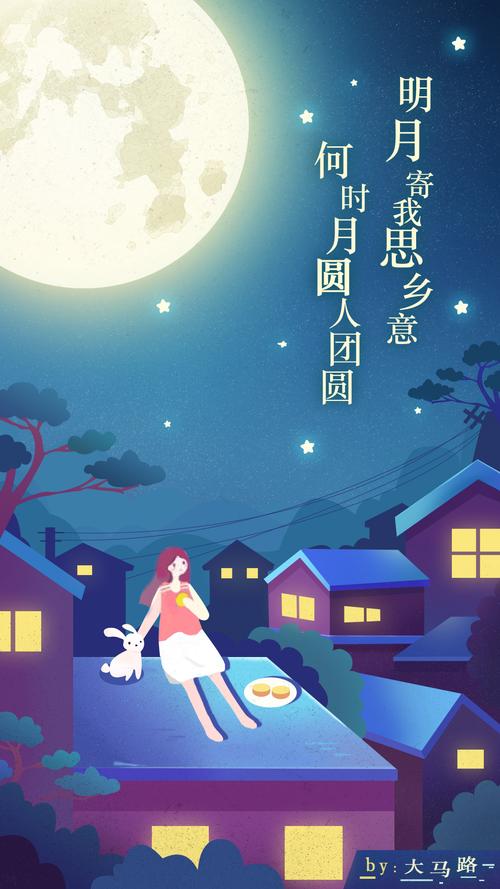 中秋节闪屏|插画|商业插画|lee_大马路 - 原创作品