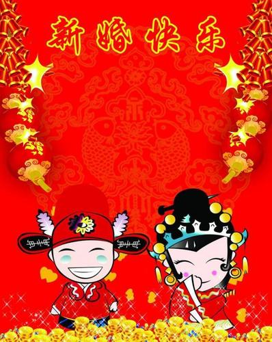 新婚快乐图片