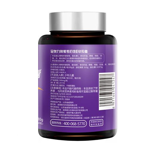每优健萃葡萄籽维e胶囊60粒/瓶含原花青素可搭抗氧化1