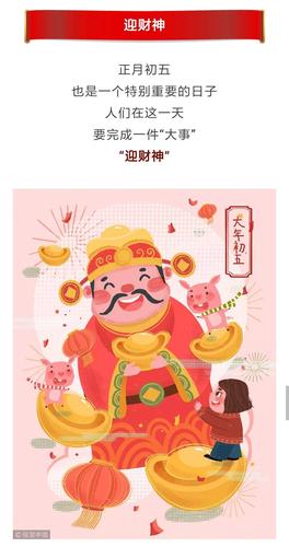初五"迎财神"也接华尔街牛