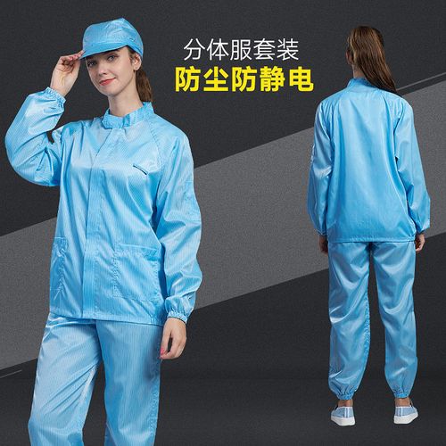 防静电工作服无尘服车间洁净服套装电子厂防尘服分体