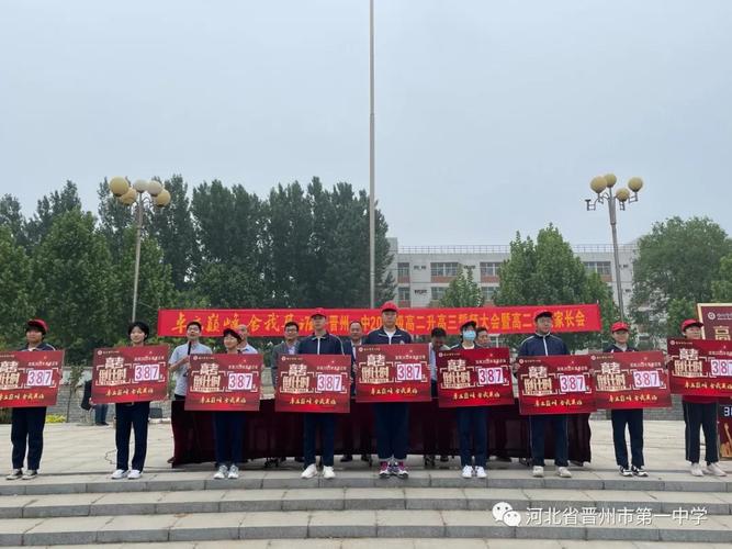 晋州市第一中学召开2019级高二升高三誓师大会