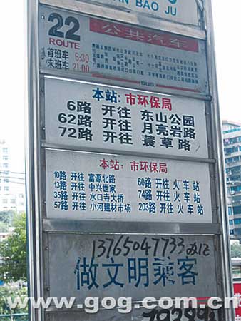 图文:公交站牌内容"空洞" 只有公交终点站名