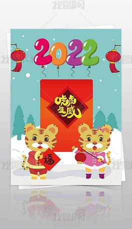 原创2022元旦新年快乐春节竖版电子绘画手抄报