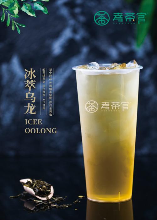 冰萃乌龙.jpg