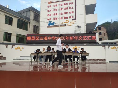 舞动青春,唱享新年 —2020年赣县区三溪中学新年文艺汇演