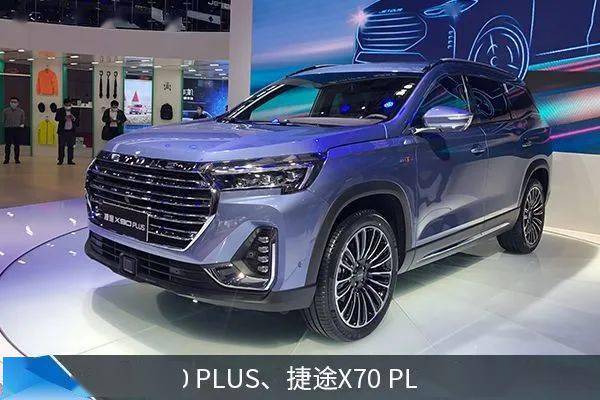 2021上海车展 | 捷途x90 plus携手x70 plus诸葛版亮相