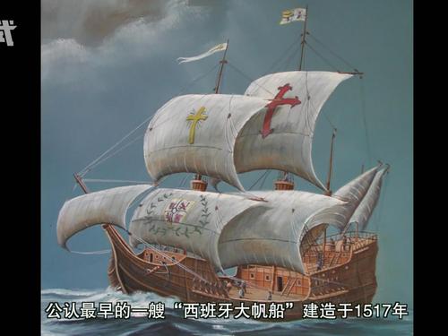 西班牙大帆船