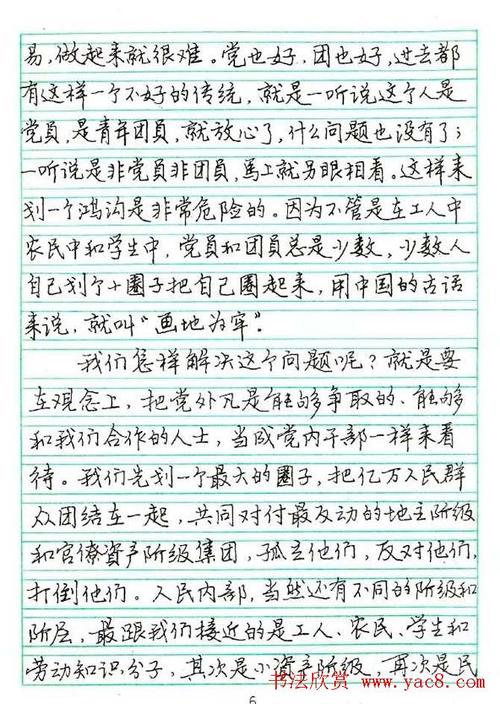 张月朗书法张月朗钢笔行书字帖