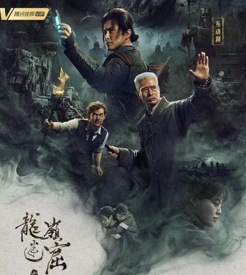 龙岭迷窟互动剧背后伪潮流还是真趋势