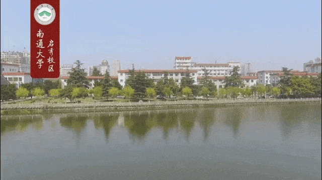 并征求广大师生意见南通大学启秀校区位于南通市中心风景秀丽的濠河