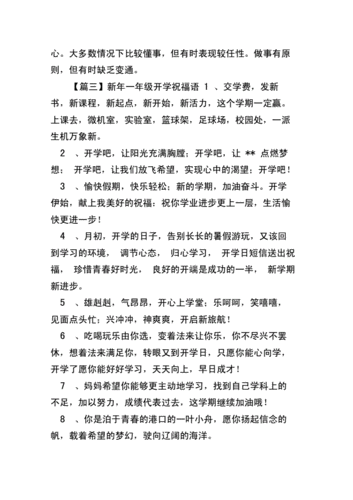 新年一年级开学祝福语.docx 6页