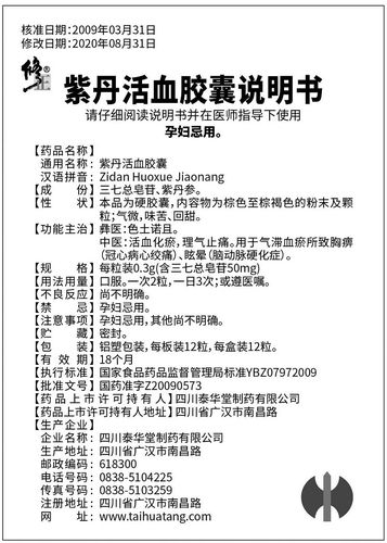 rx 紫丹活血胶囊