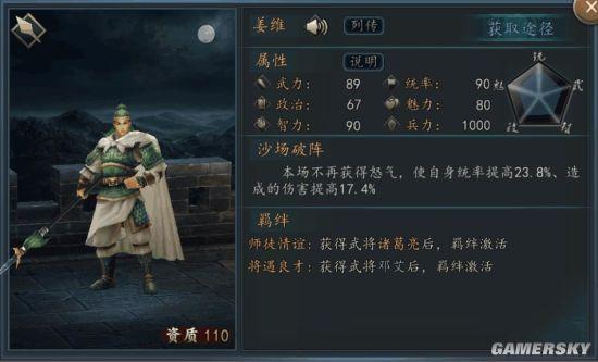 三国志2017姜维武将介绍