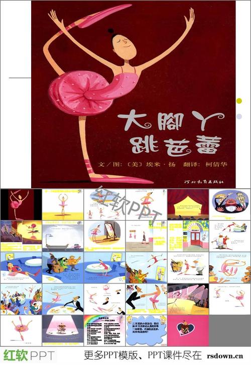这是大脚丫跳芭蕾ppt背景音乐,包括了有一个跳芭蕾舞的女孩叫贝琳达